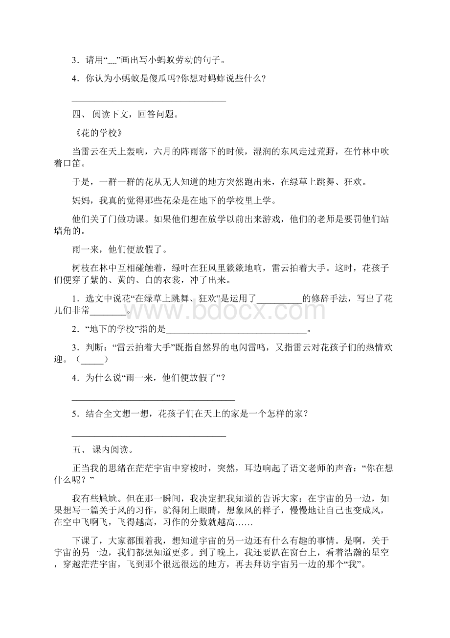 部编人教版三年级语文上册阅读与理解基础练习15篇Word下载.docx_第3页