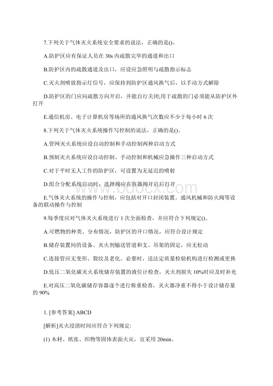 一级注册消防工程师《案例分析》练习题5含答案.docx_第3页