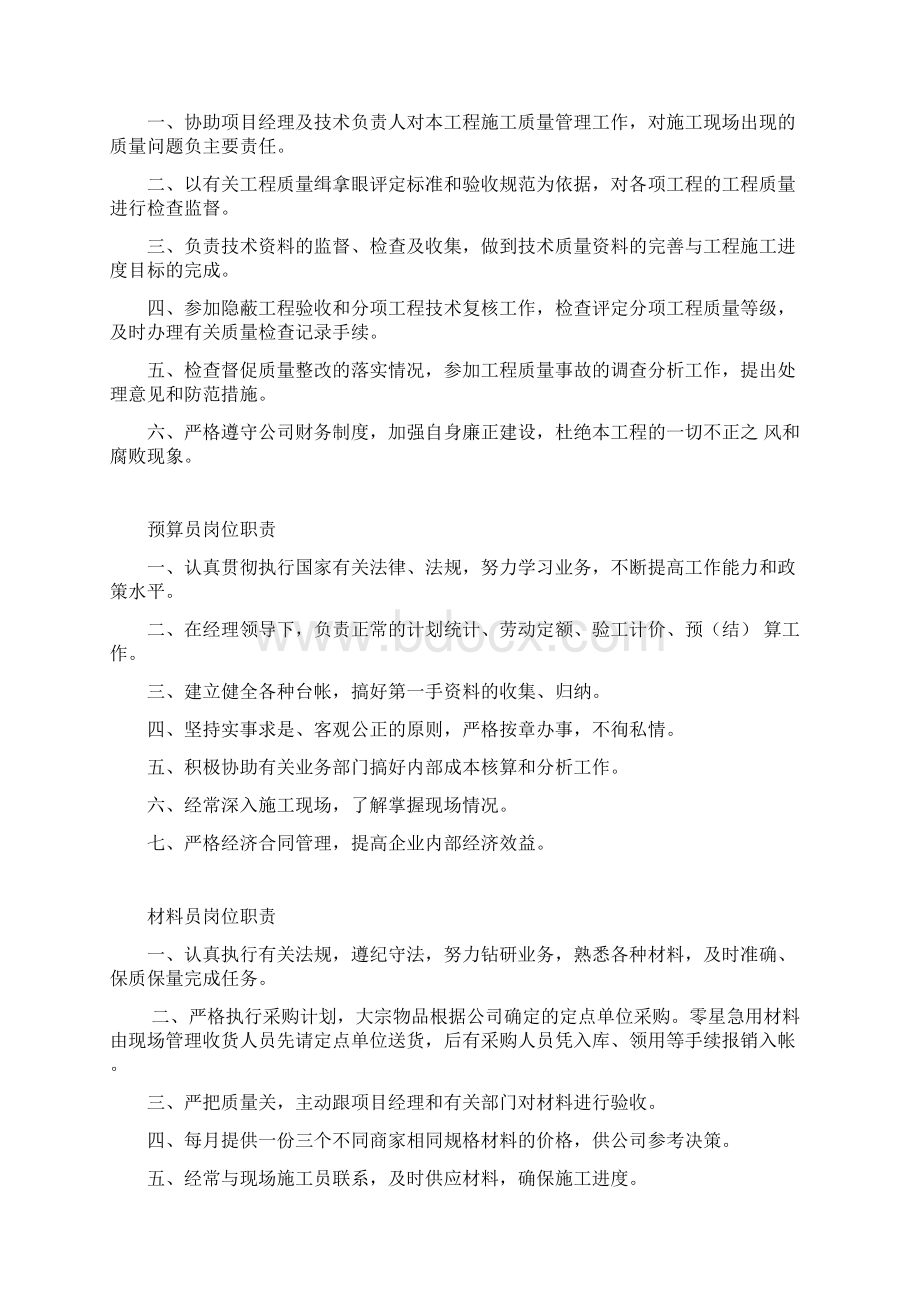 建筑八大员岗位职责Word文档下载推荐.docx_第2页