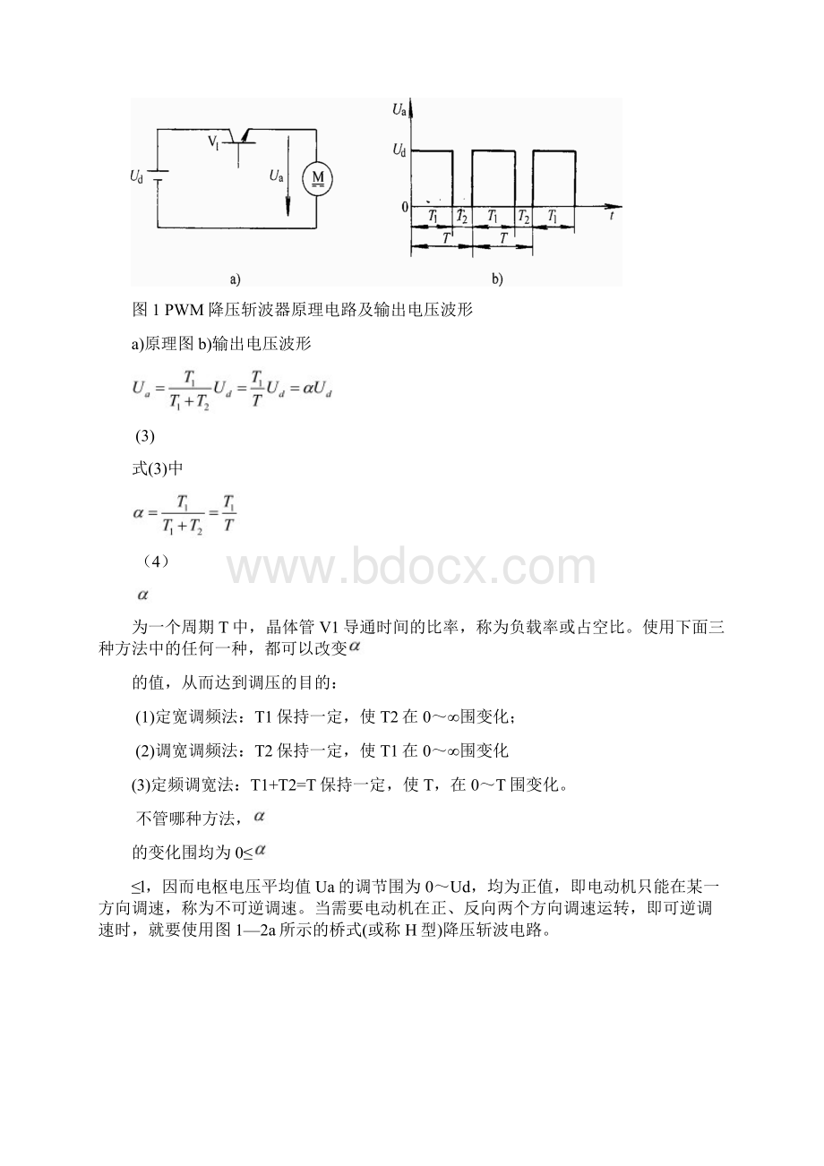 pwm的直流电机调速课程设计.docx_第3页