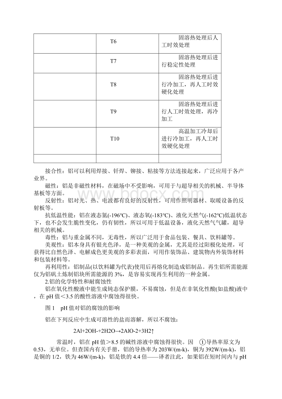 铝及其合金的腐蚀与防蚀9页word文档.docx_第3页