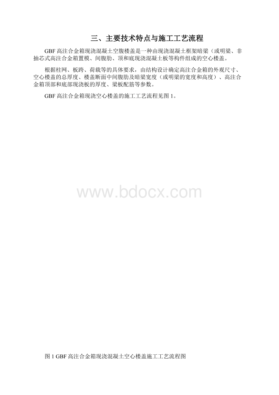 高注合金方箱现浇空心楼板施工方案.docx_第2页