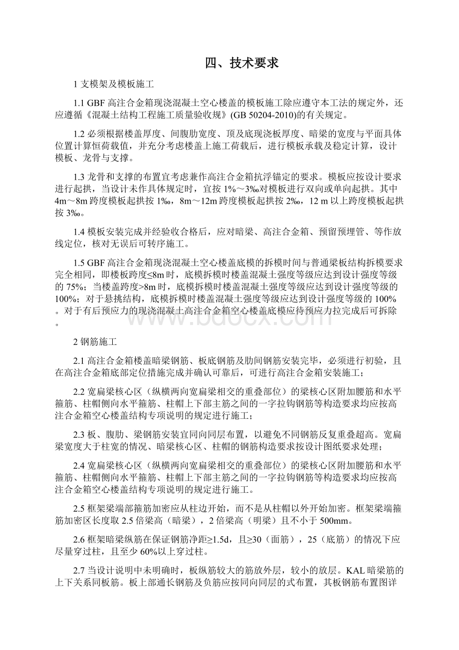 高注合金方箱现浇空心楼板施工方案.docx_第3页