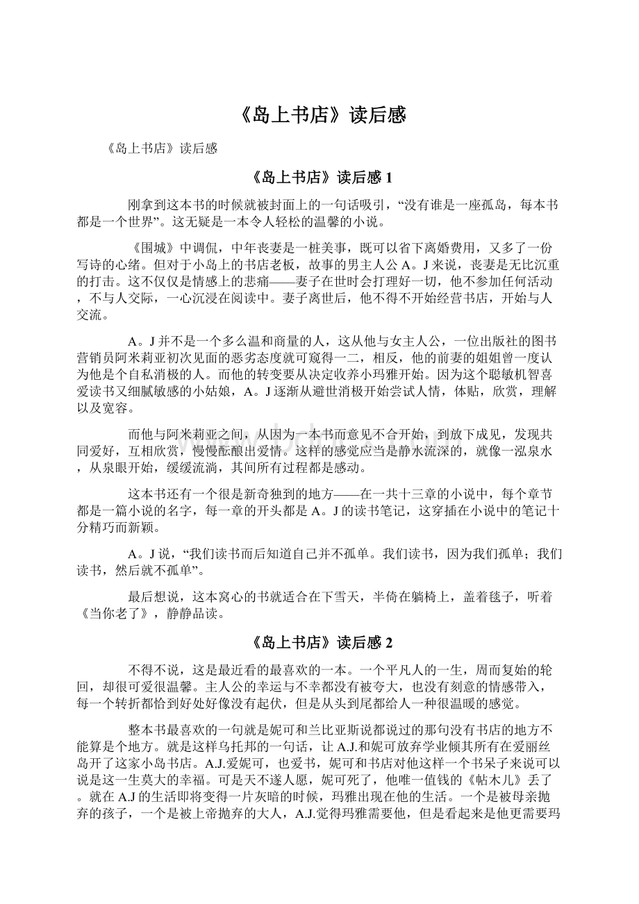 《岛上书店》读后感Word文档下载推荐.docx