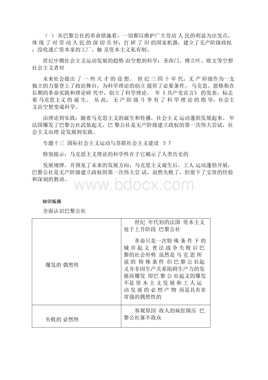 高考历史一轮复习 专题十三 国际社会主义运动与苏联社会主义建设学案 人民版.docx_第3页