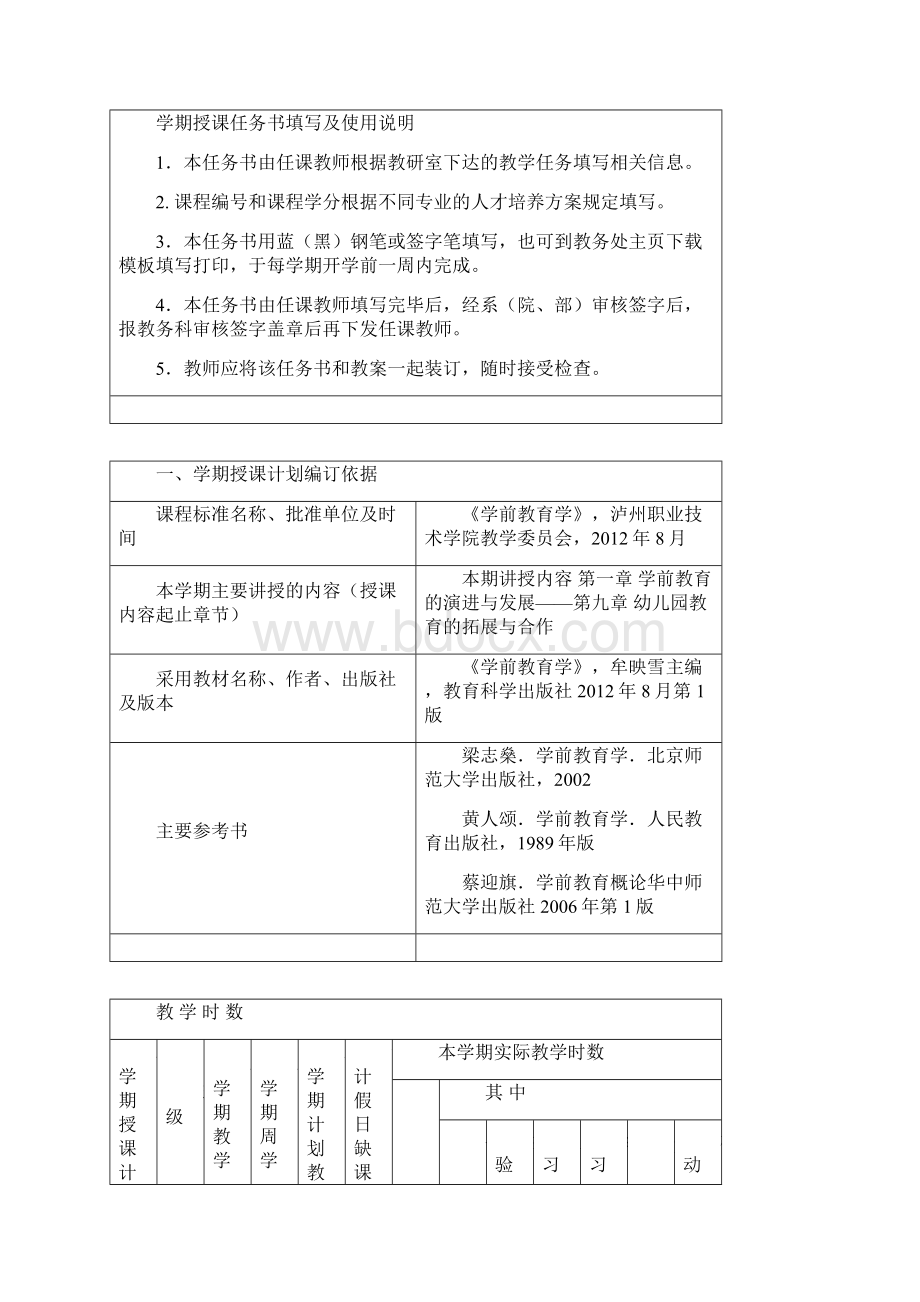 学前教育学教案及讲稿14章.docx_第2页