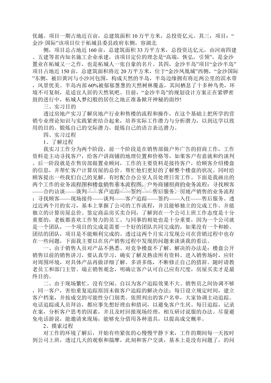 房地产实训小结三篇Word文档下载推荐.docx_第2页