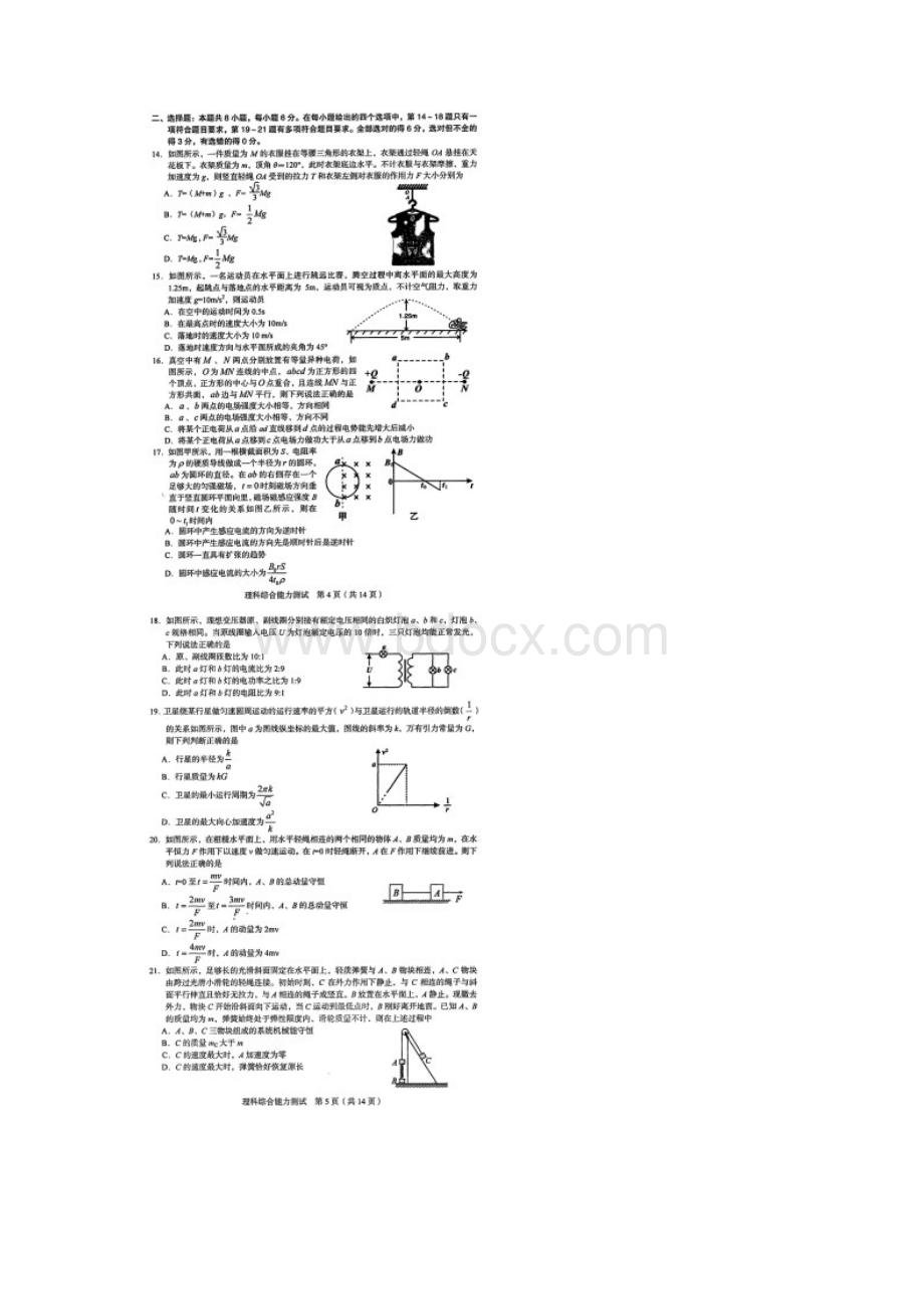 龙岩市高中毕业班教学质量检查理综试题.docx_第3页