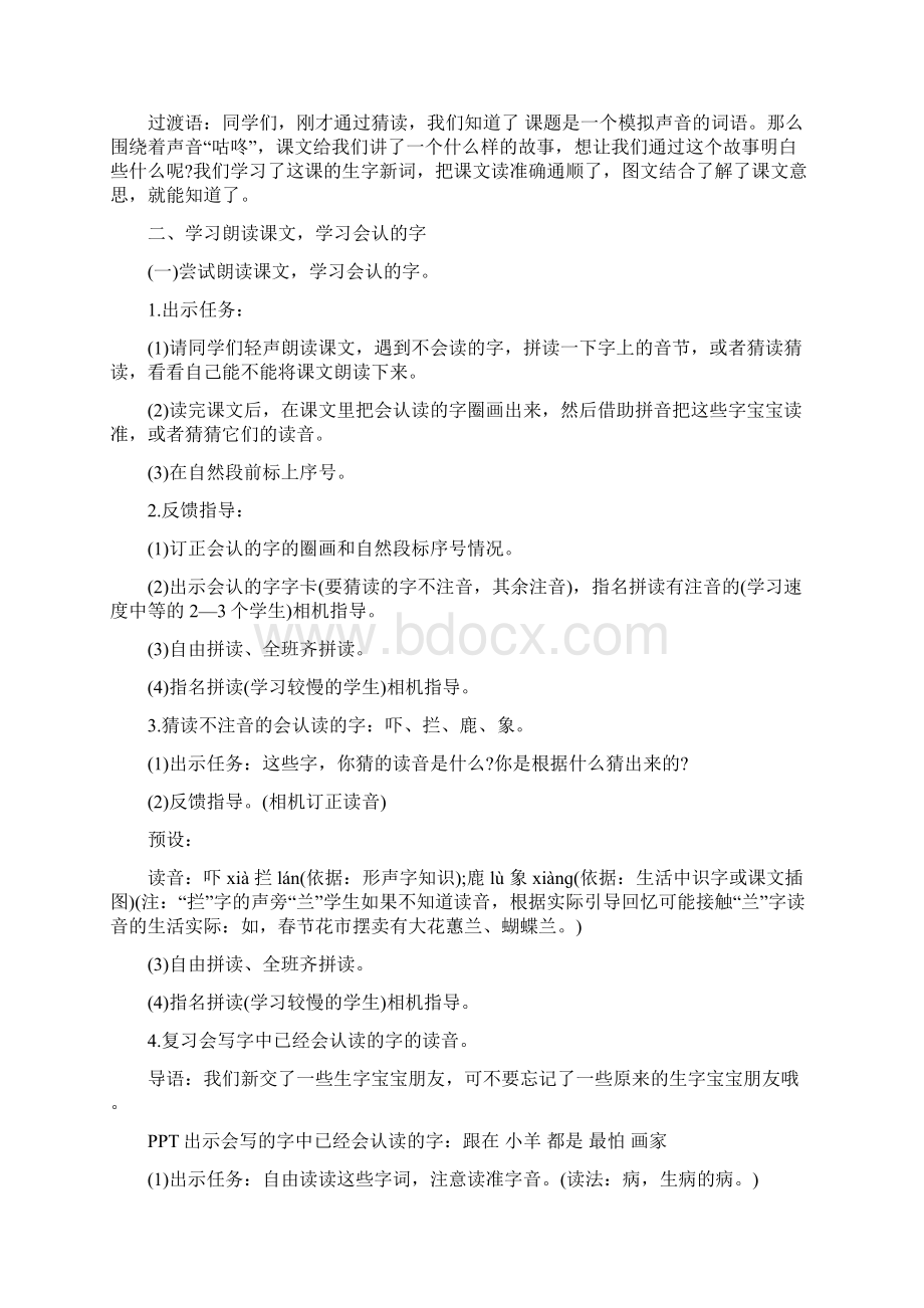 部编版一年级语文下册第八单元《咕咚》获奖教学设计Word文件下载.docx_第3页