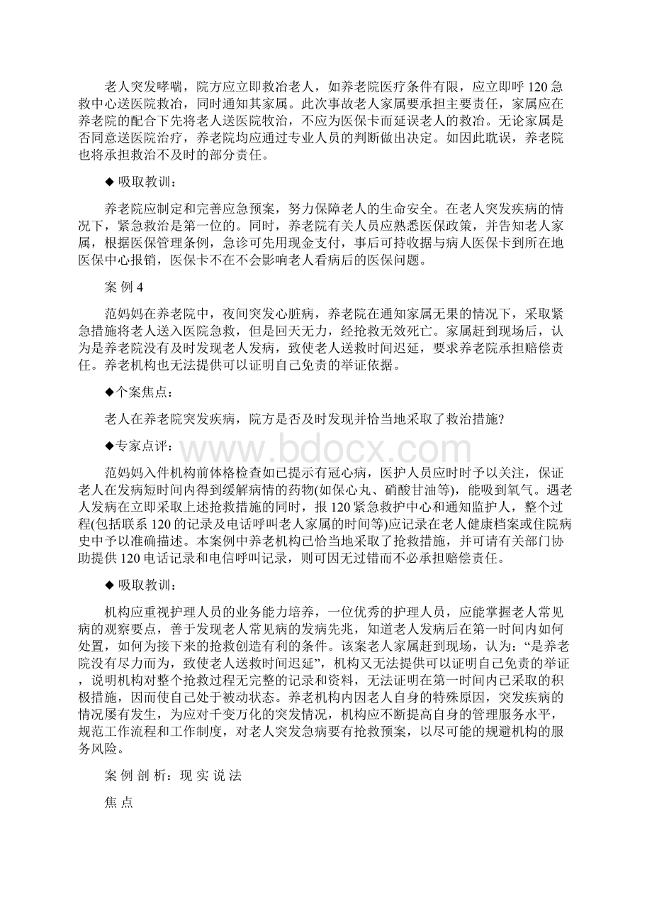 面对纠纷与投诉养老院如何捍卫自身权益.docx_第3页