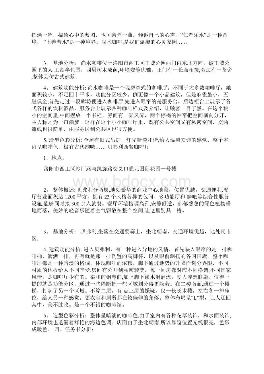 咖啡厅设计调研报告.docx_第2页