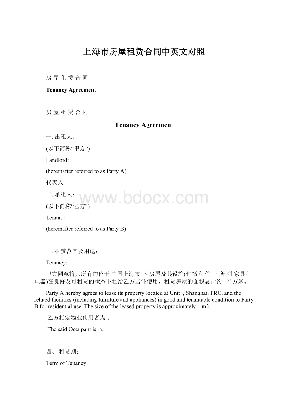 上海市房屋租赁合同中英文对照.docx_第1页