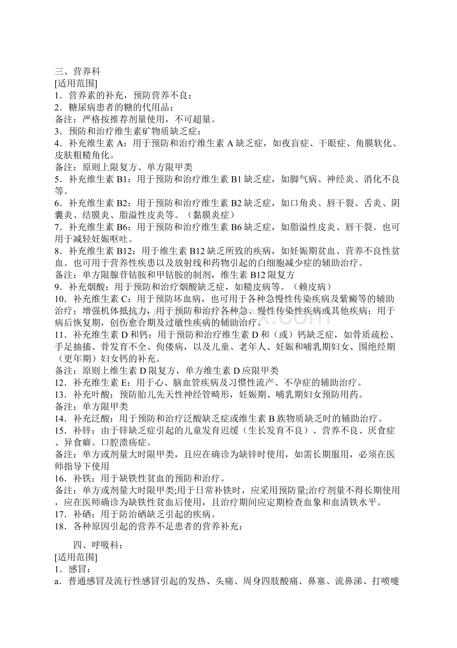 化学药品非处方药适应症范围征求意见稿Word格式.docx_第2页