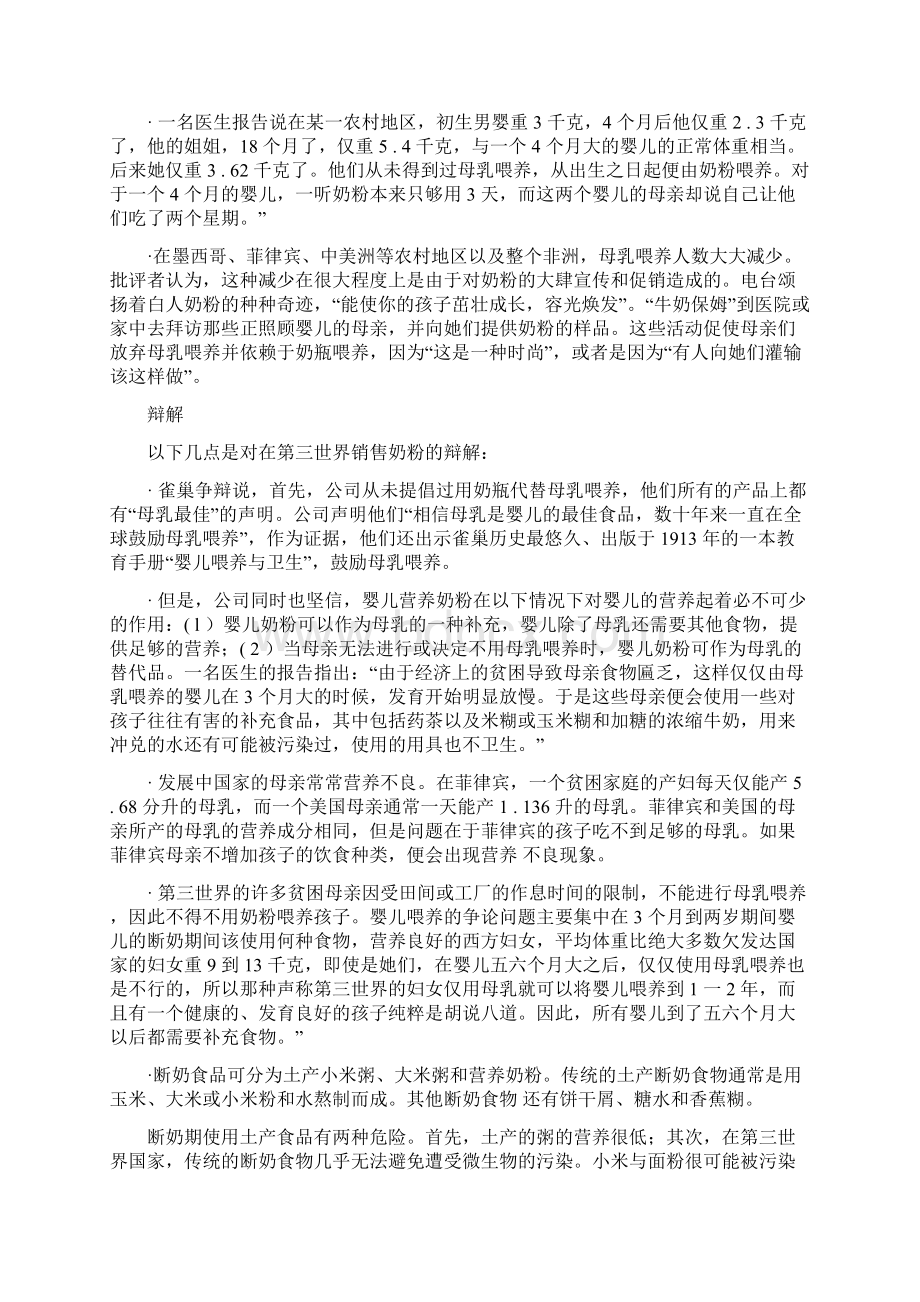 国际营销案例之雀巢婴儿奶粉事件文档格式.docx_第2页