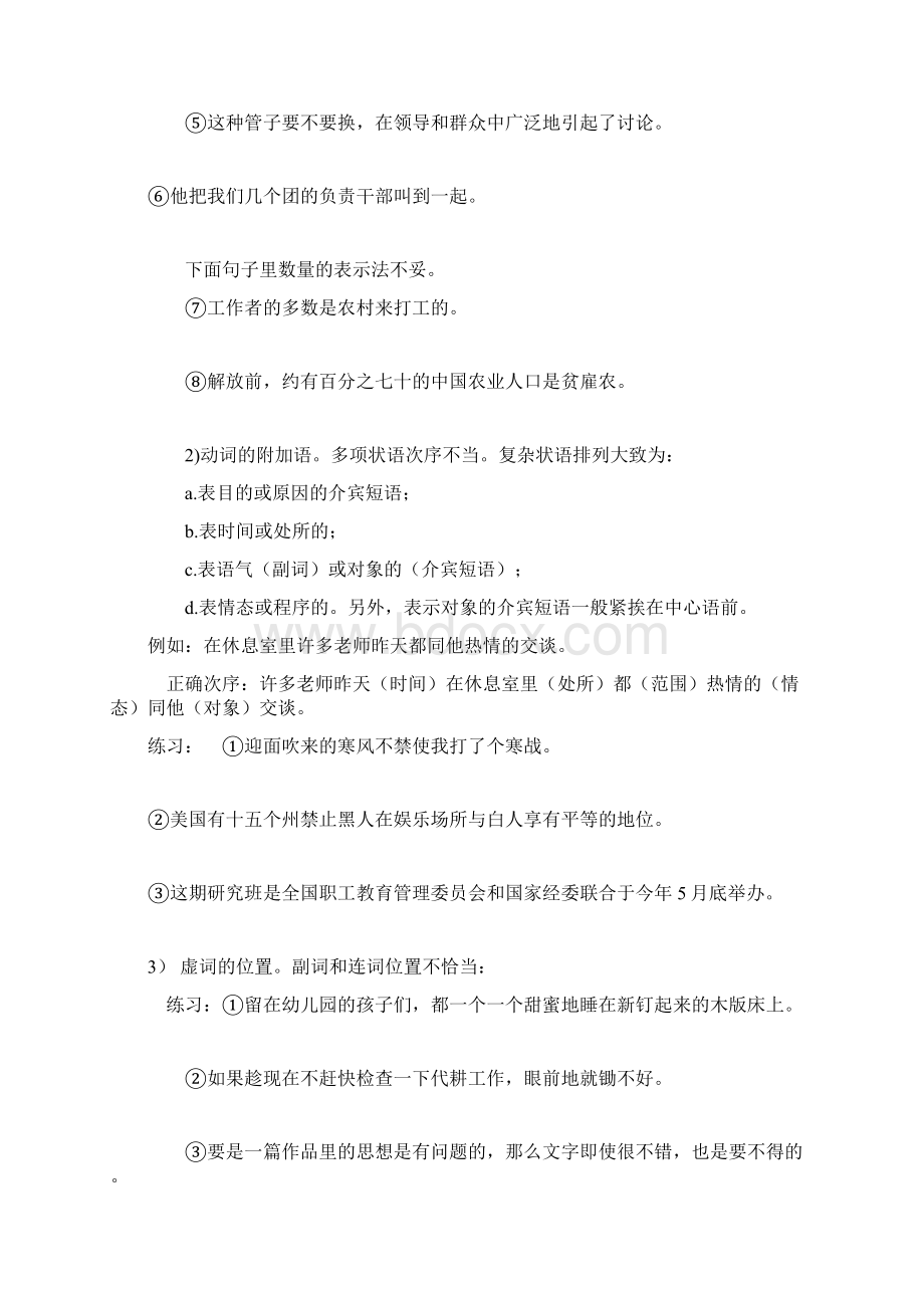 高三语文病句复习学生版.docx_第2页