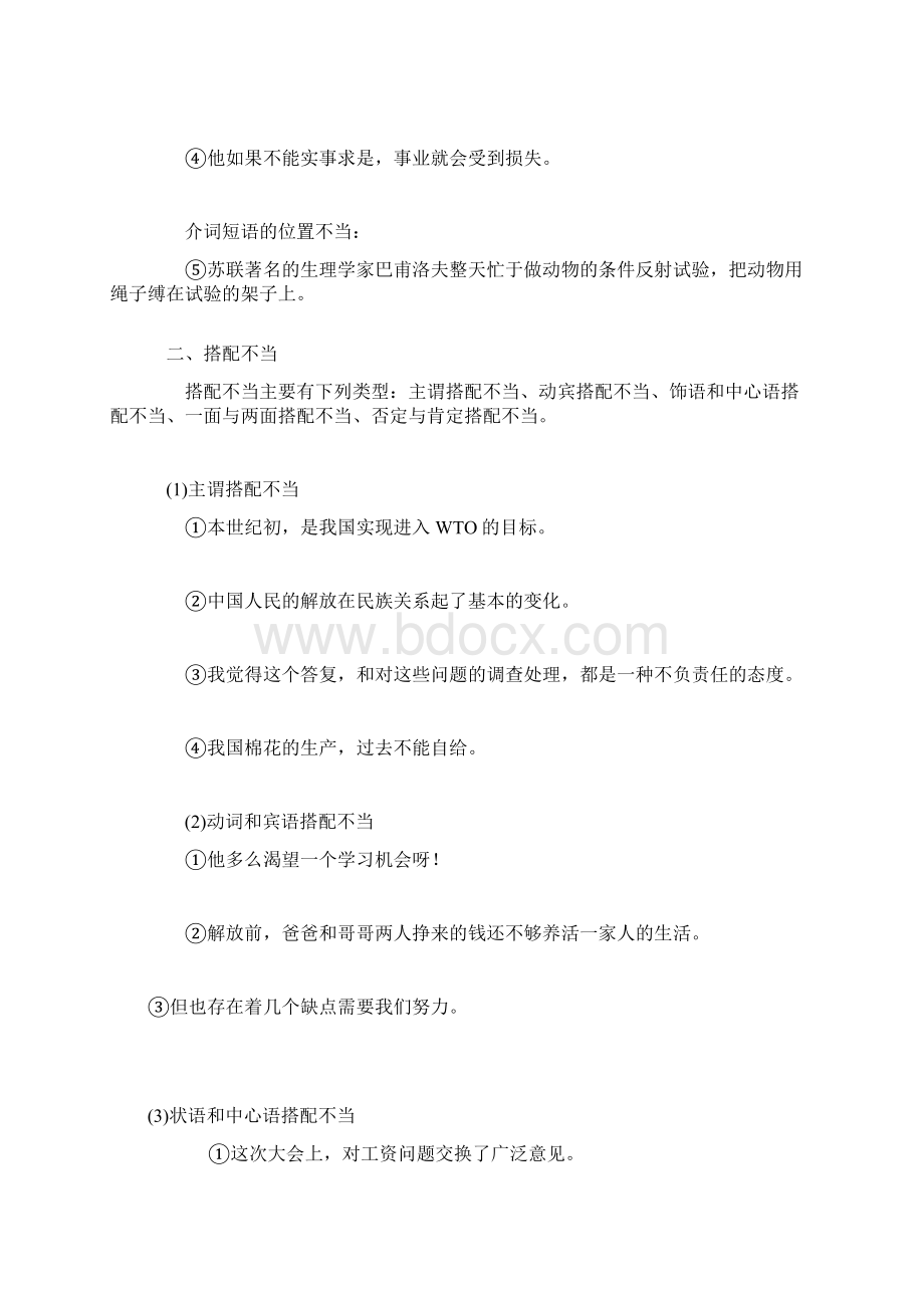 高三语文病句复习学生版.docx_第3页