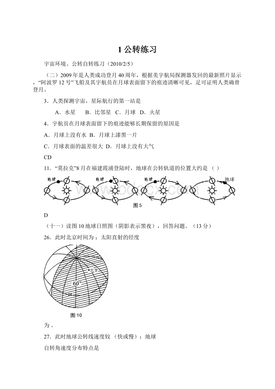 1公转练习.docx_第1页