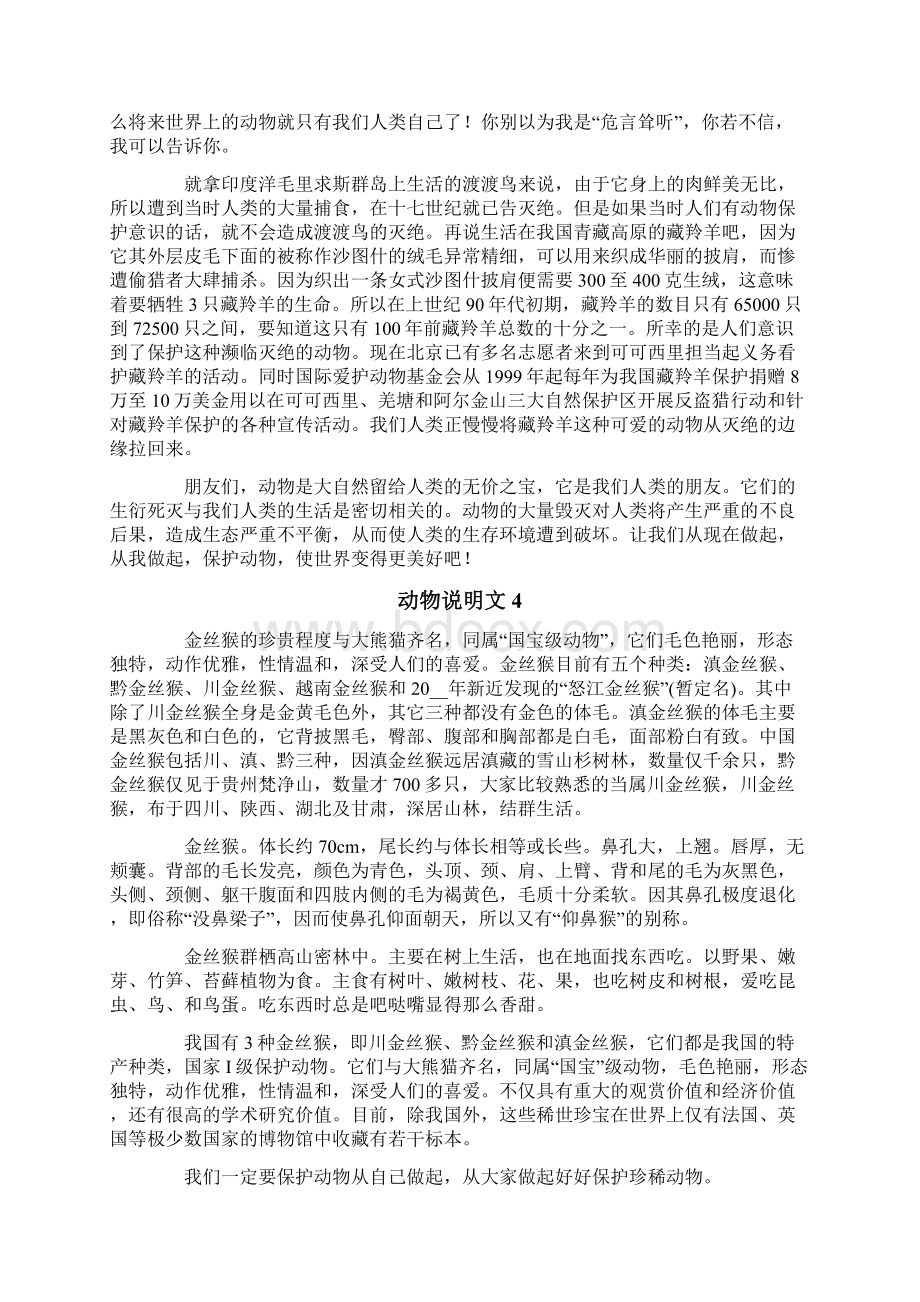 动物说明文15篇文档格式.docx_第2页