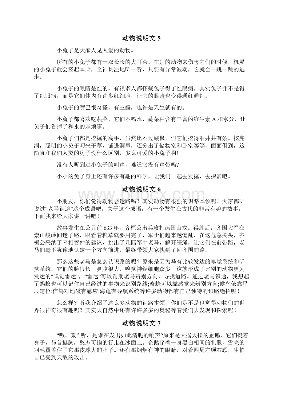 动物说明文15篇文档格式.docx_第3页