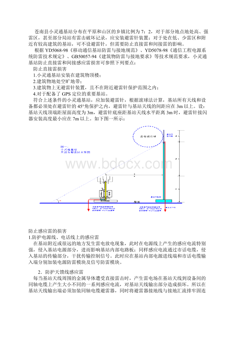 防雷接地技术.docx_第3页