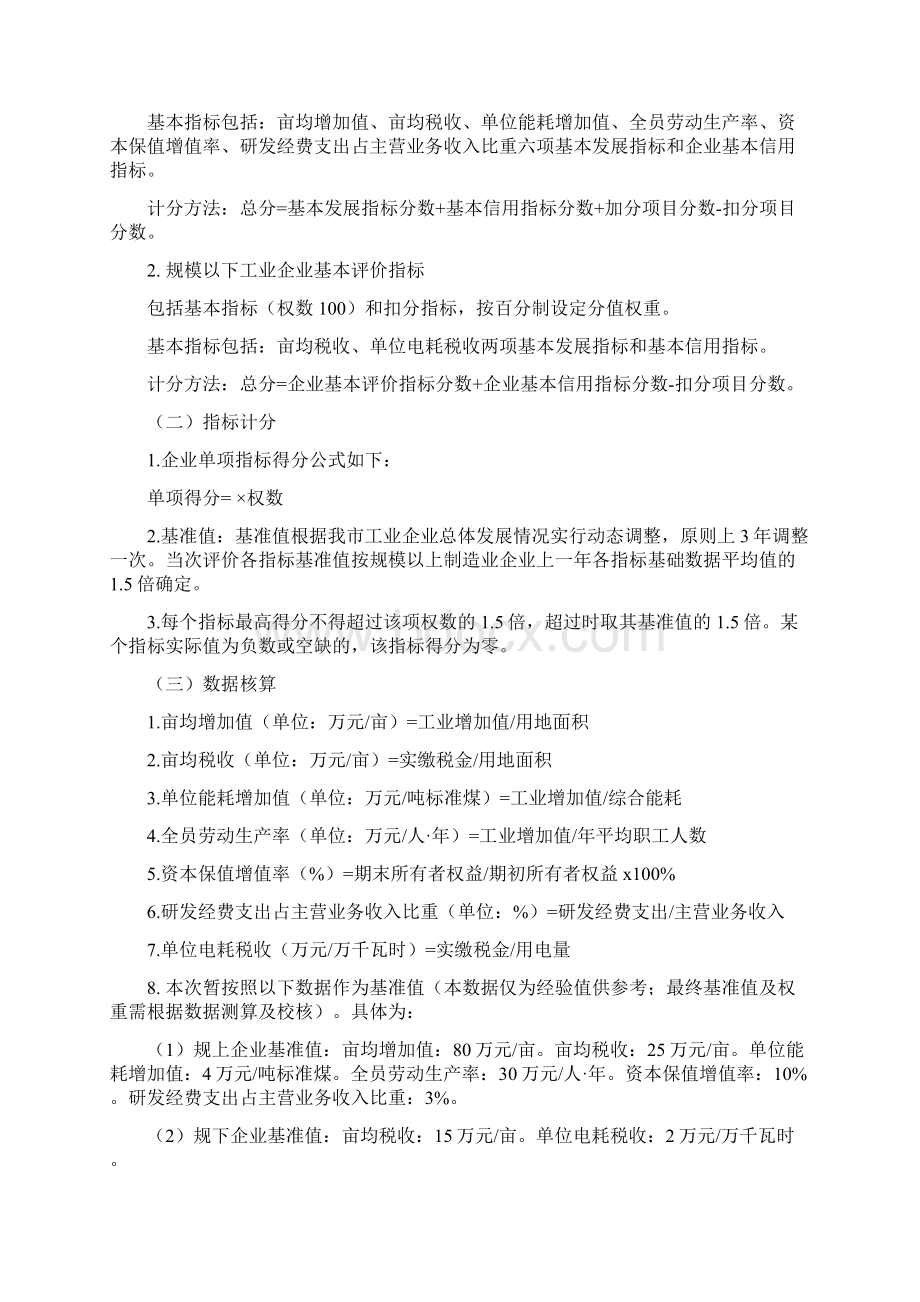 工业企业发展综合评价指引.docx_第2页