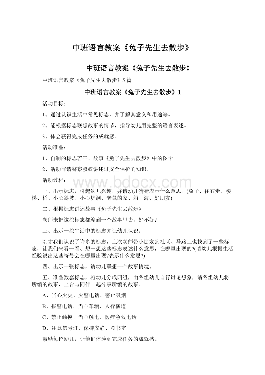 中班语言教案《兔子先生去散步》Word下载.docx_第1页