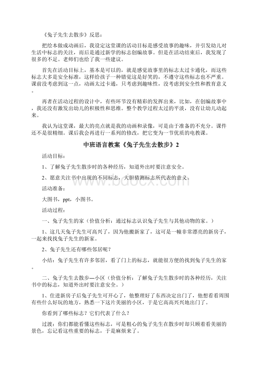 中班语言教案《兔子先生去散步》Word下载.docx_第2页