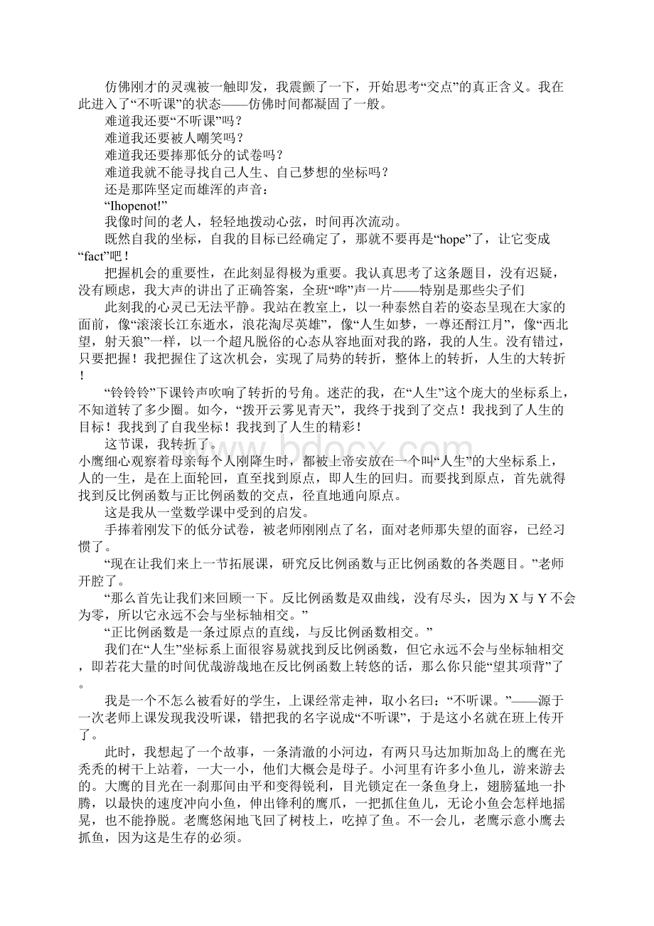 寻找反比例函数与正比例函数系数的交点高三作文Word格式.docx_第2页