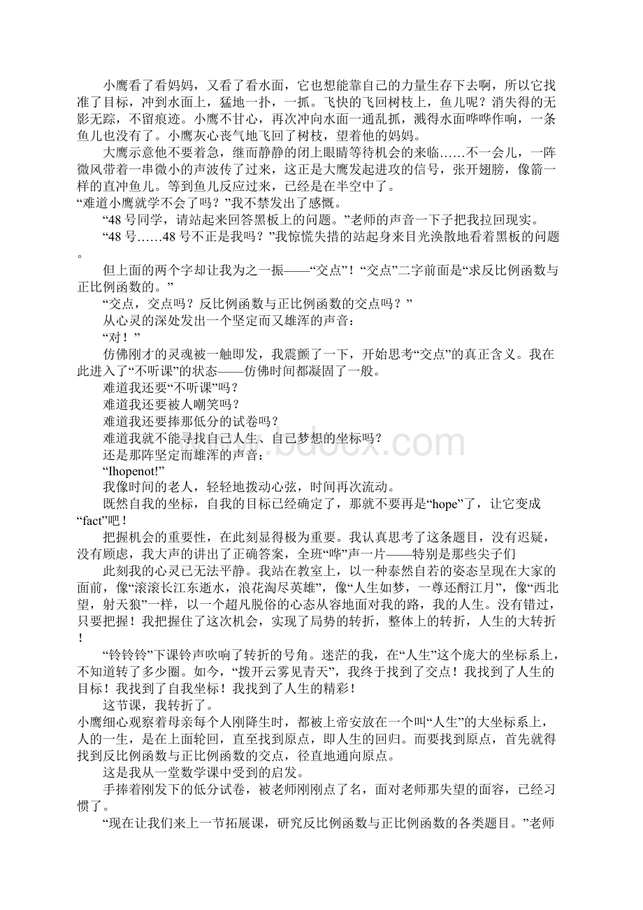 寻找反比例函数与正比例函数系数的交点高三作文Word格式.docx_第3页