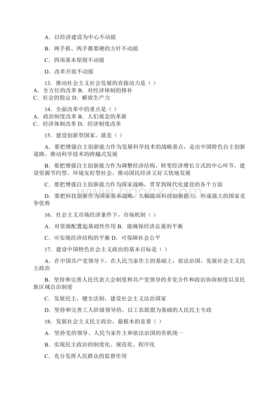 毛概复习题二.docx_第3页