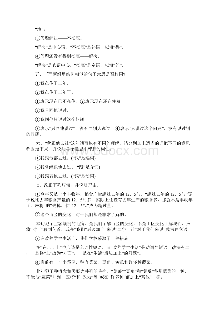 现代汉语增订五版黄廖本下册答案Word文档格式.docx_第2页