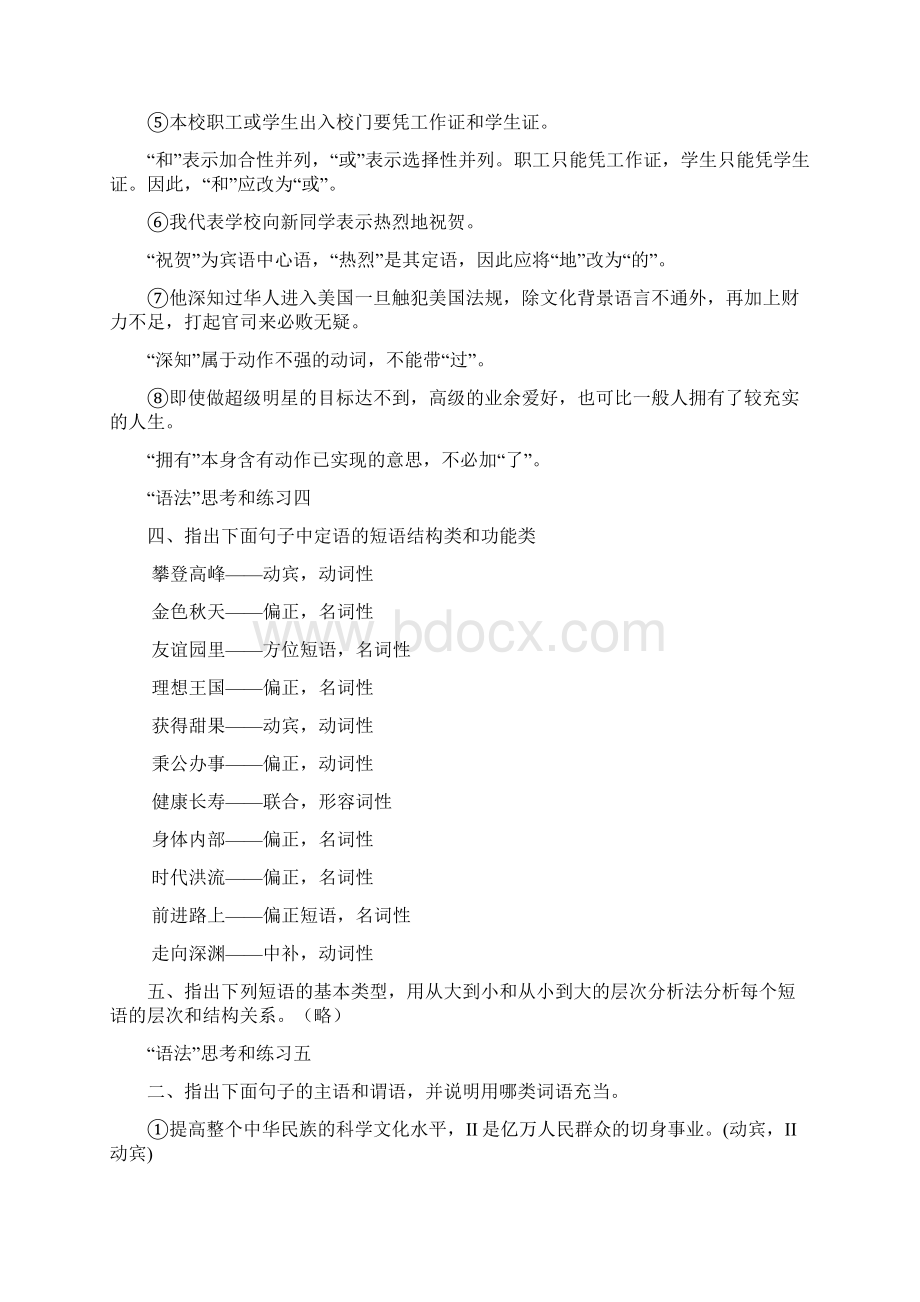 现代汉语增订五版黄廖本下册答案Word文档格式.docx_第3页