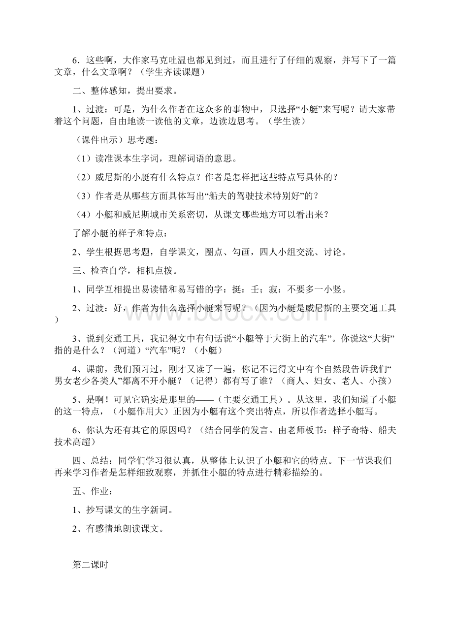 22《威尼斯的小艇》教案.docx_第2页