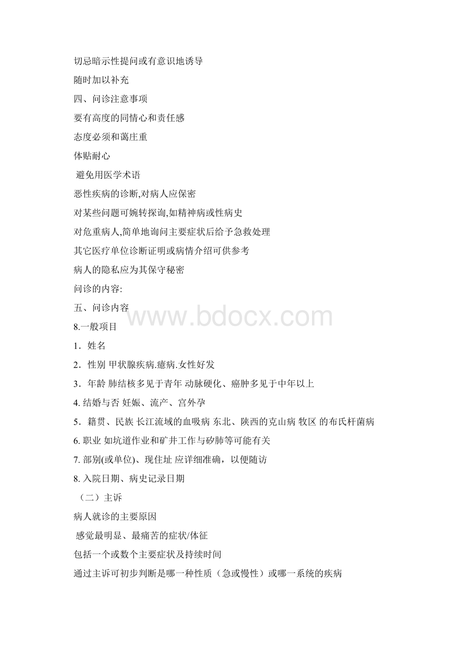 诊断学考试重点最新版文档格式.docx_第2页