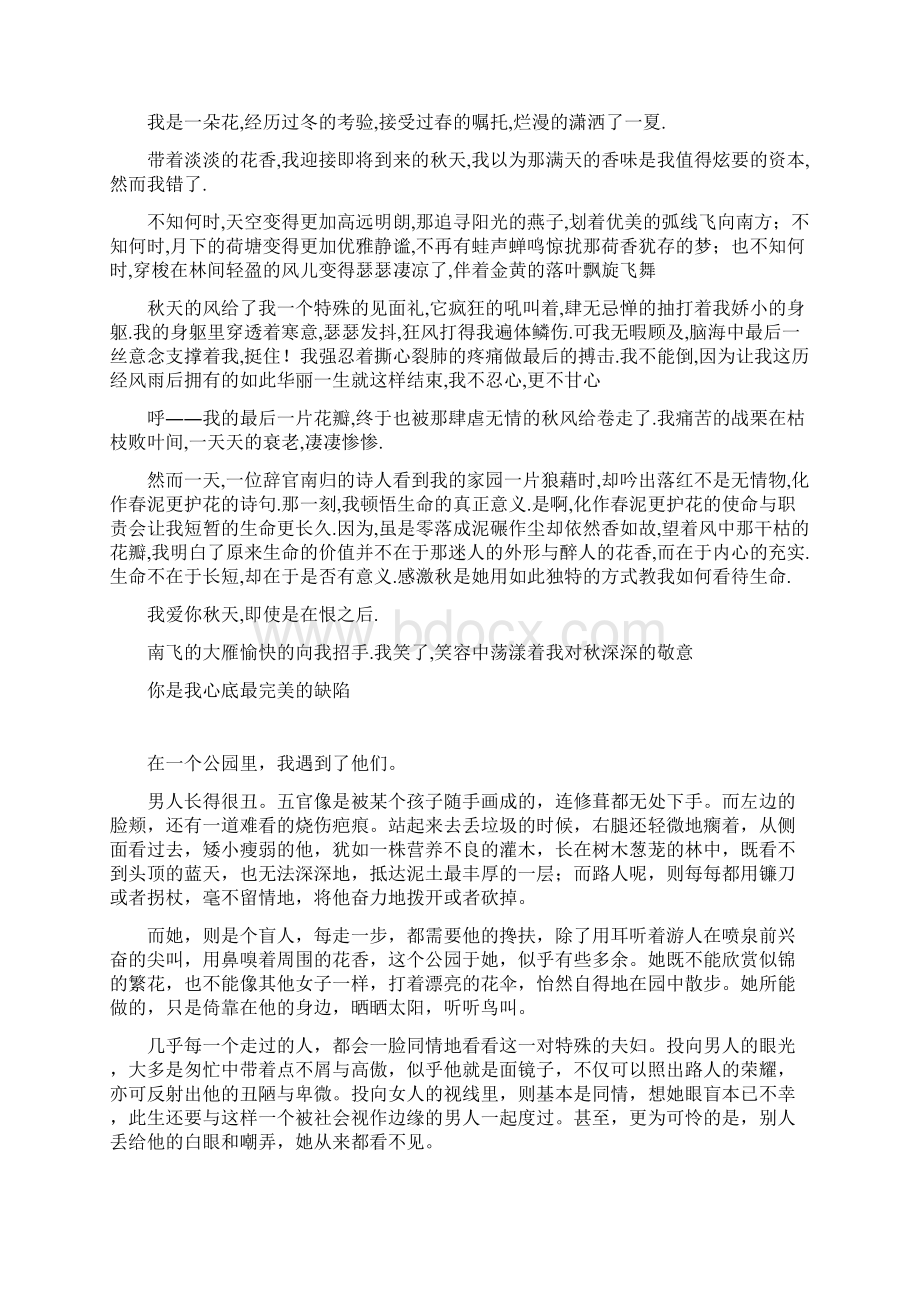 高中精美散文赏析11篇Word文档格式.docx_第3页