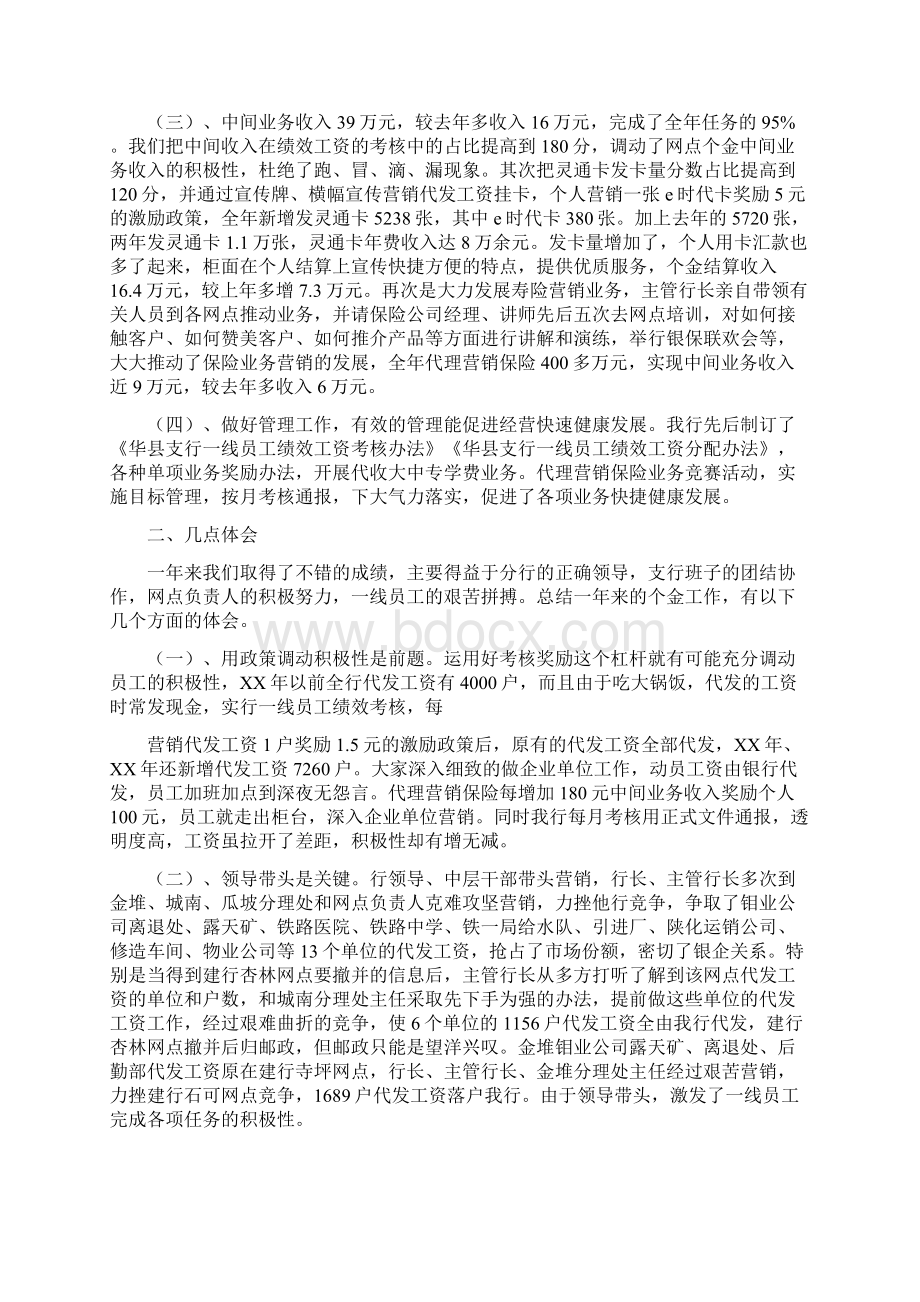 银行员工个人工作总结与银行员工个人年终工作总结汇编.docx_第3页