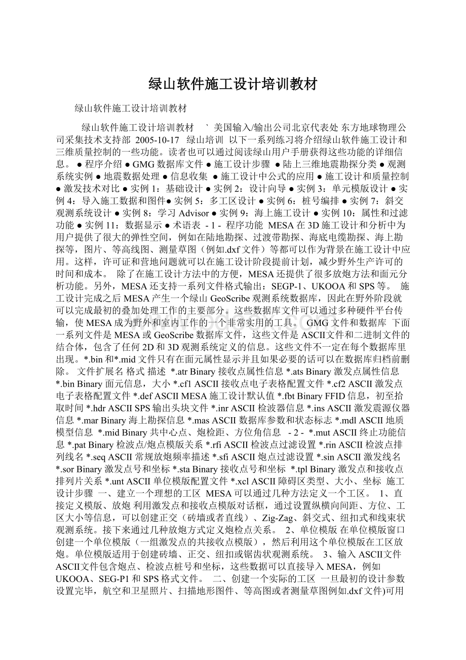 绿山软件施工设计培训教材.docx_第1页