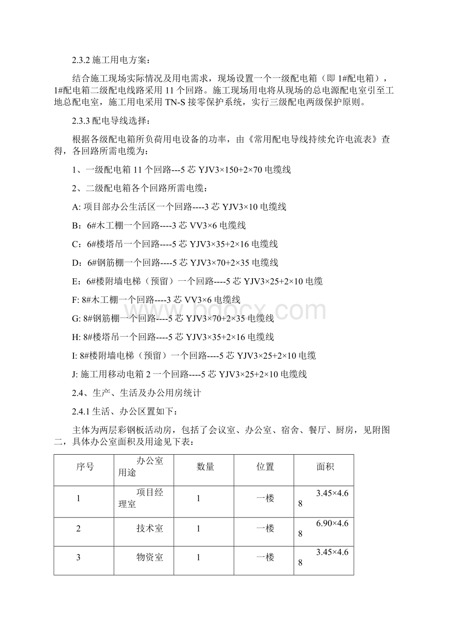 中铁一局秦都花苑项目七标段施工方案精教程文件Word格式文档下载.docx_第3页