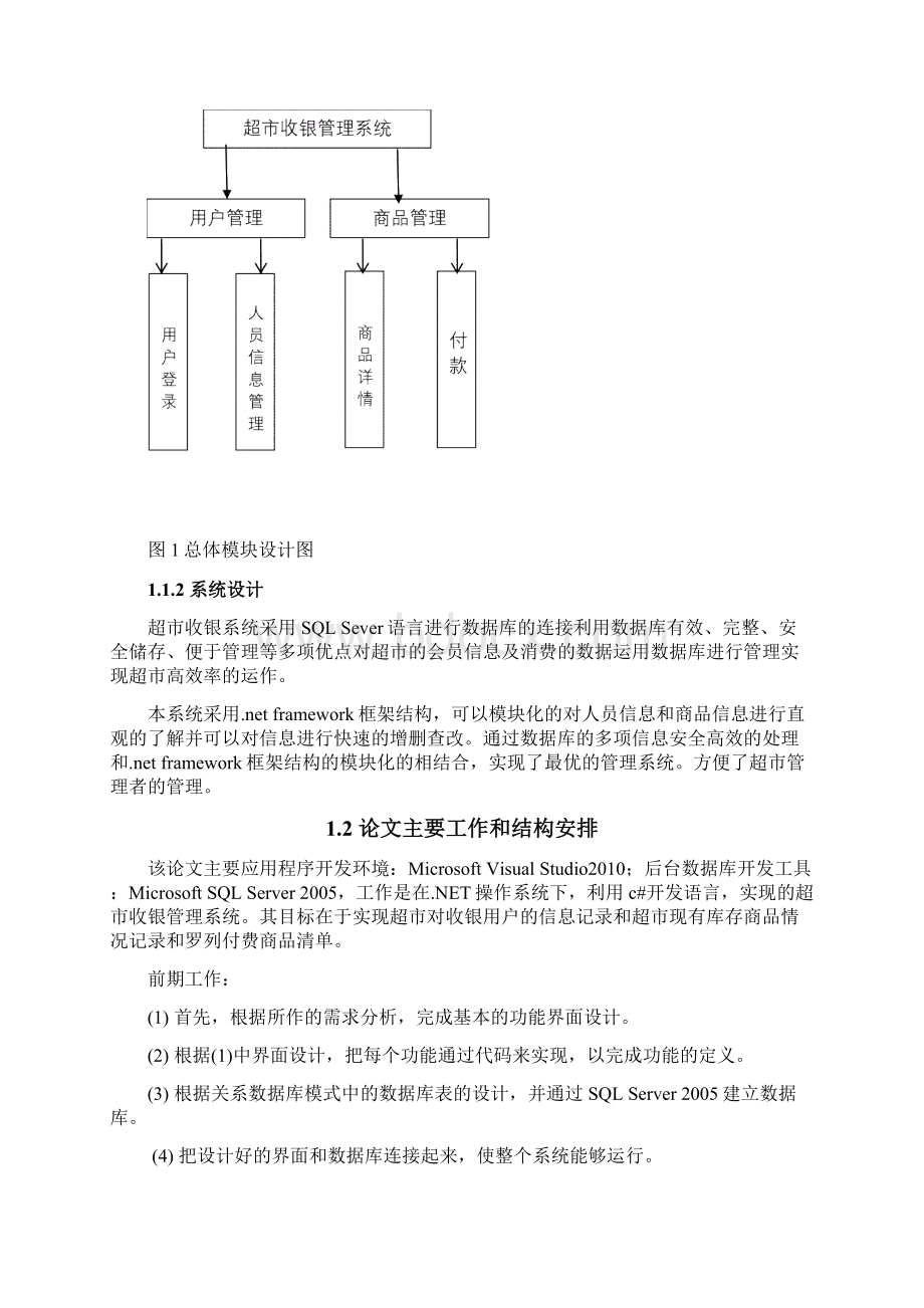 超市收银管理系统.docx_第2页