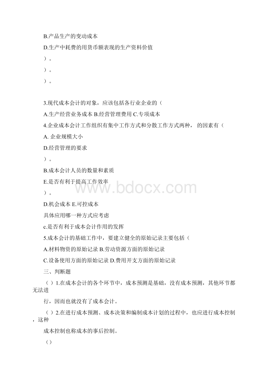 成本会计习题集及参考答案完整整理版Word格式.docx_第3页