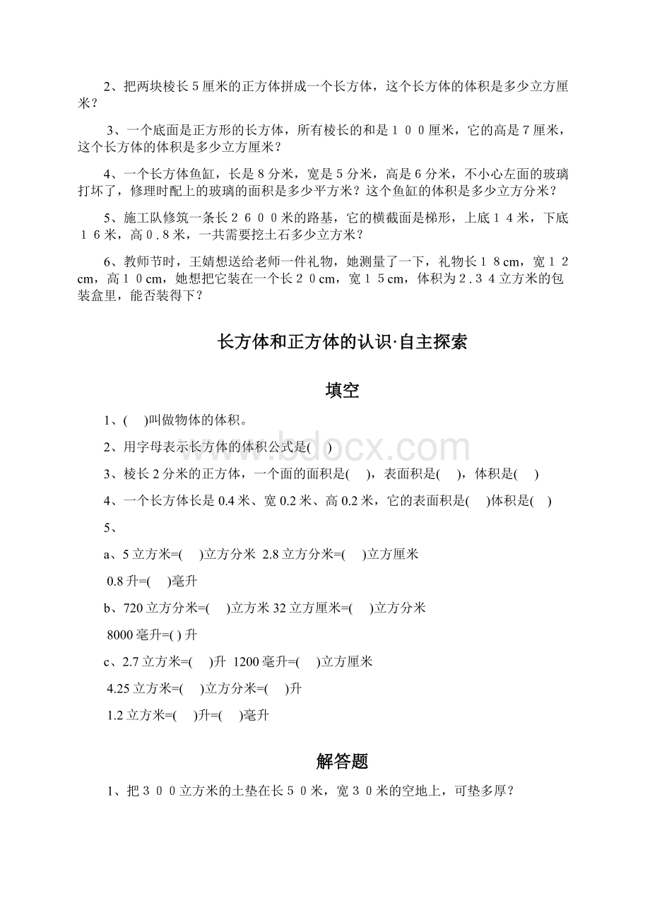 长方体正方体体积练习题.docx_第3页