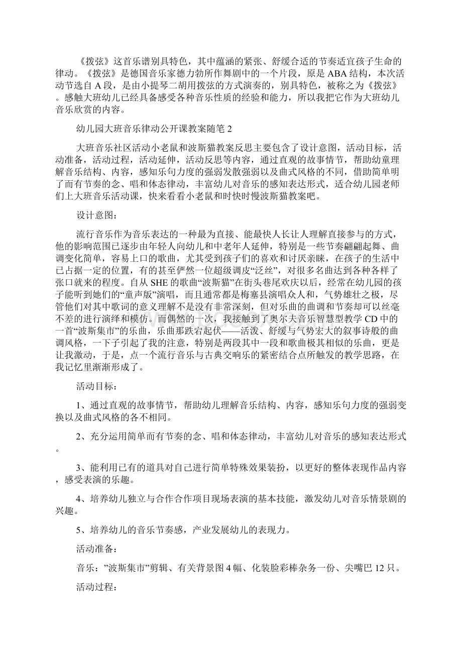 幼儿园大班音乐律动公开课教案随笔精品.docx_第2页