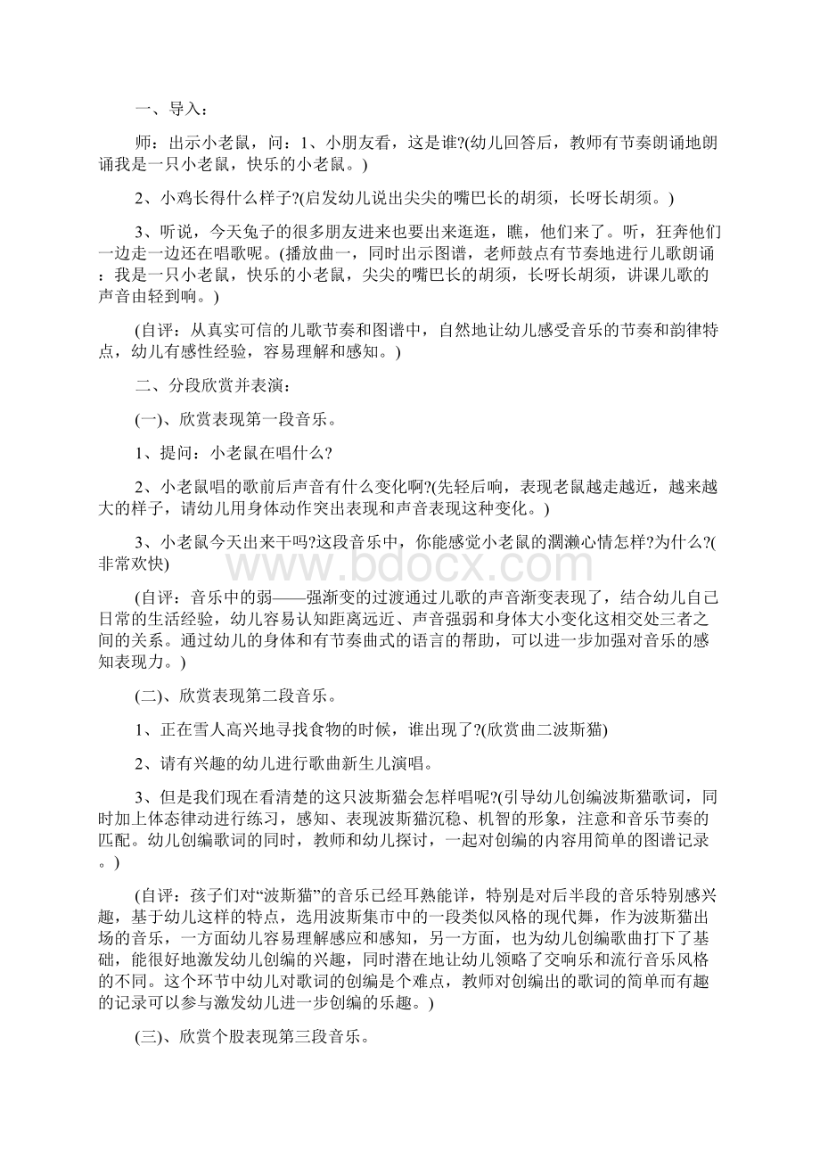 幼儿园大班音乐律动公开课教案随笔精品.docx_第3页