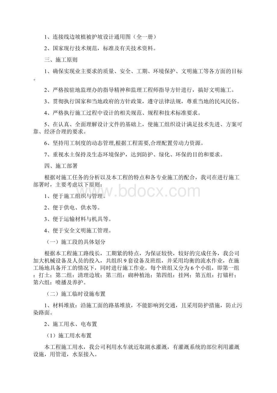 路侧绿化施工方案.docx_第2页