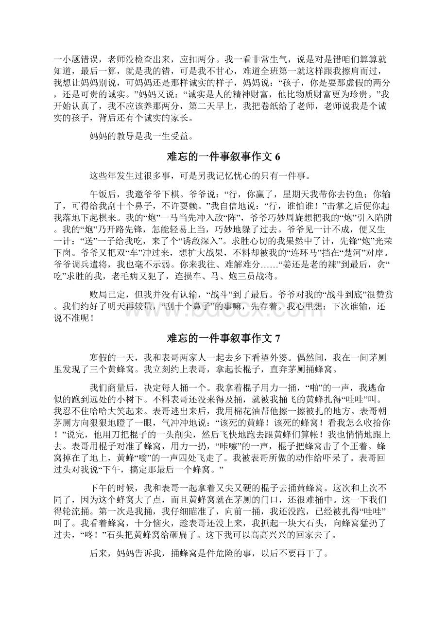 难忘的一件事叙事作文集锦15篇.docx_第3页