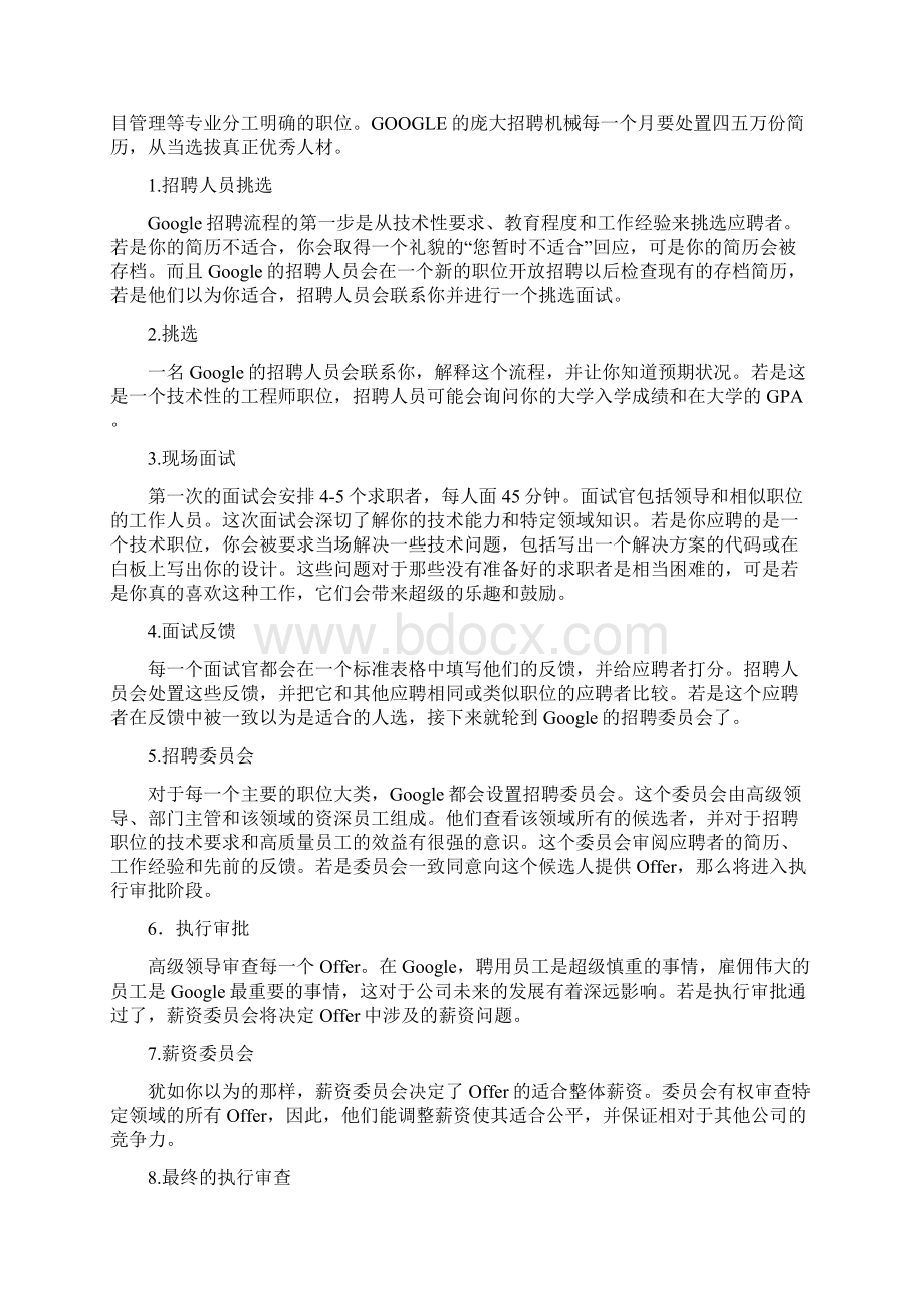 谷歌人力资源管理分析.docx_第2页