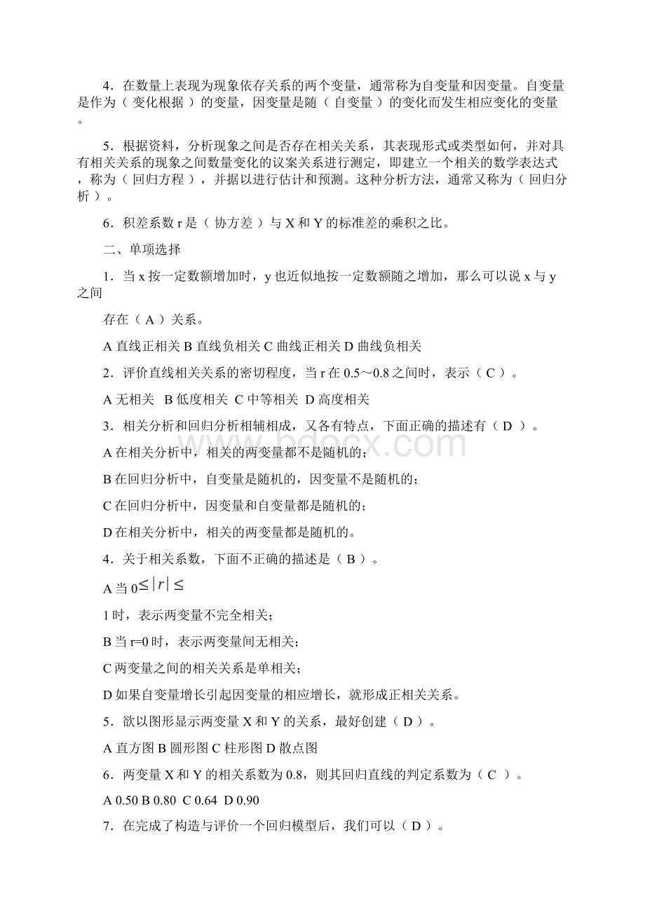 社会统计学习题和答案相关与回归分析复习过程.docx_第2页