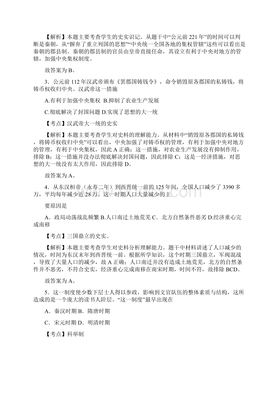 广东省中考历史试题含参考解析.docx_第2页