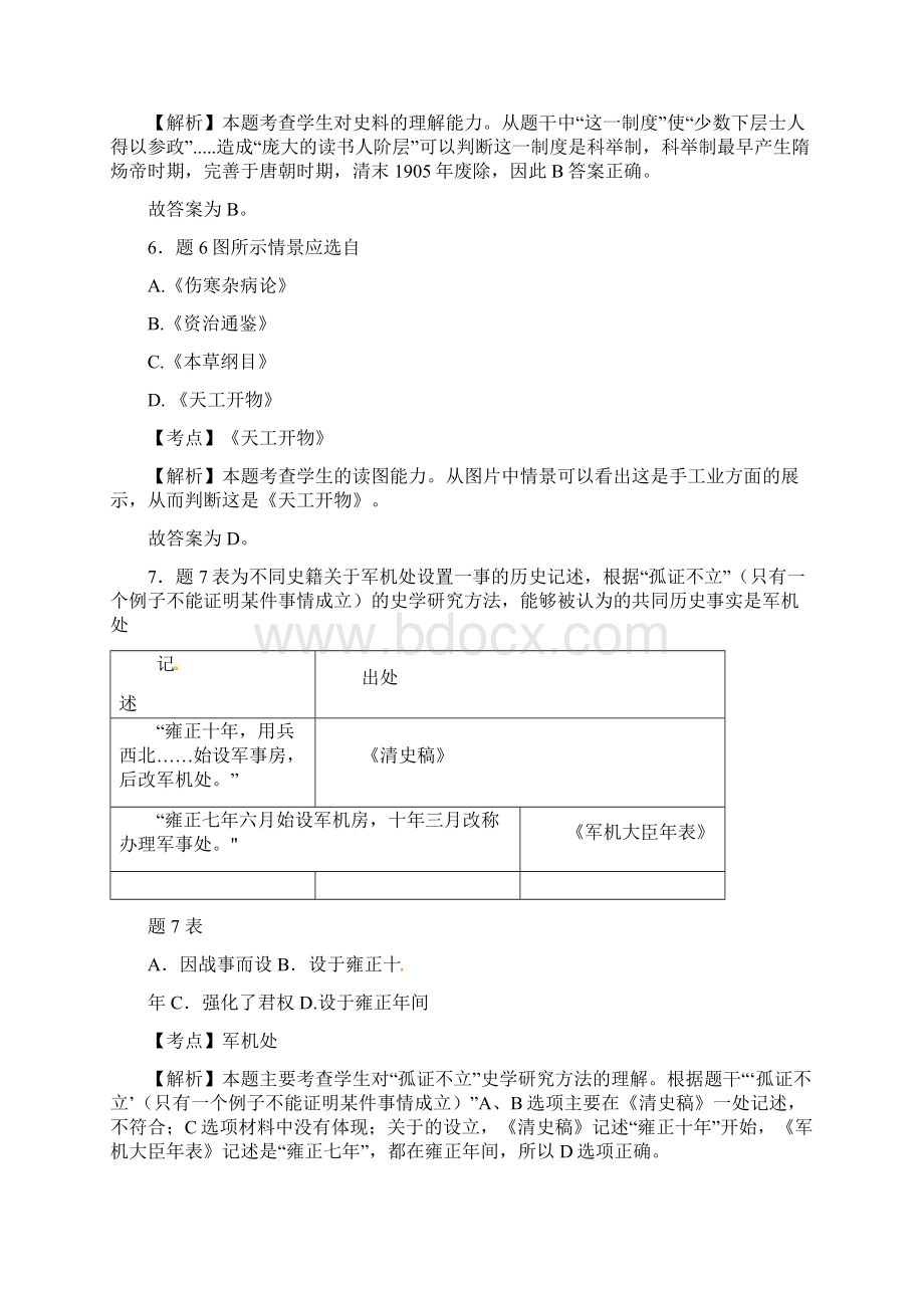 广东省中考历史试题含参考解析.docx_第3页