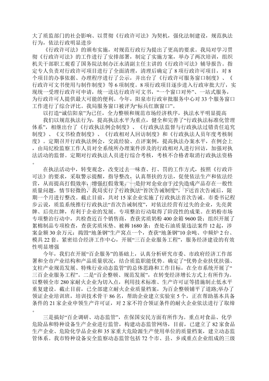 市质量技术监督局XX年度工作总结.docx_第2页